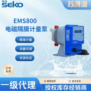 ปั๊มสูบจ่ายสารเคมีแบบแม่เหล็กไฟฟ้า SEKO EMS800 PVC PVDF ระยะส่ง 160 เมตร สำหรับบำบัดน้ำเสีย - Product Image 5