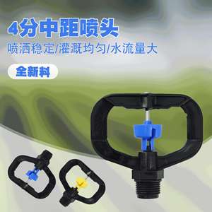 Aspersor de 360° con Engranaje de Transmisión, Rosca G1/2, de Plástico, para Riego Agrícola y Paisajismo - Product Image 5