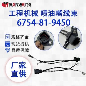 ชุดสายไฟหัวฉีดน้ำมันเชื้อเพลิง Senwitt รุ่น 6754-81-9450 สำหรับรถขุด Komatsu PC200-8 อะไหล่หมายเลข 3287699 - Product Image 4