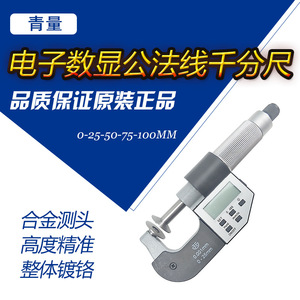 Qinghai Electronic Micrometer 0-25mm 0.001mm Digital Display High <b>Precision</b> Measurement <b>Tool</b> - Product Image 4