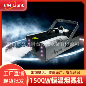 Máquina de Humo Limin Fogger de 1500W con Temperatura Constante y Luz LED para Escenarios, Bares, KTV, Bodas y Eventos - Product Image 4