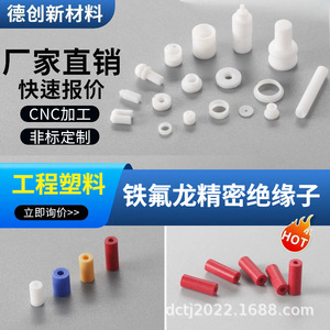 Defluorine PTFE Insulator Gaskets <b>Washers</b> White Wear Resistant Non Standard Customization - Product Image 5