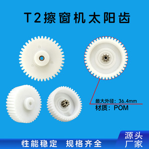 Anillo de Engranaje Interno de Plástico T2 Source Factory Tw T2 Sun Gear para Piezas de Caja de Cambios de Robot Limpiacristales - Product Image 3
