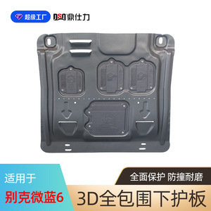 Plaque de protection moteur Dsq Ding Shili pour Buick Velite 6 2020-2024 hybride, protection sous châssis avec trous de fixation d'origine - Product Image 3