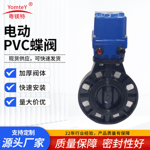 PVC Electric Butterfly Valve Acid Alkali Resistant Corrosion Resistant Vertical Panel Water Conservancy Use - Product Image 5