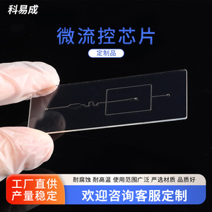Chip Microfluídico Keyicheng COC PMMA Integrado Personalizable para Uso en Laboratorio - Product Image 5