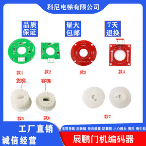 Codificador Zhanpeng CIR-CODER_A5 Rojo Redondo para Operador de Puerta de Ascensor 1000kg - Product Image 5