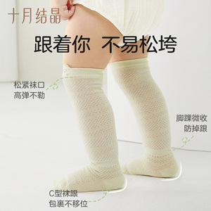 October Crystal Baby <b>Socks</b> Over The Knee Thin Breathable Mesh Cotton For Boys And Girls - Product Image 3