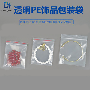 <b>Small</b> Transparent Self Sealing Bag For Jewelry Packaging Virgin PE Material Resealable <b>Gift</b> Bag - Product Image 3
