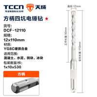 Foret pour marteau perforateur électrique 11x110mm en carbure de tungstène, queue carrée, pour perçage métallique DCF-11150