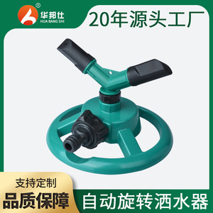 หัวฉีดน้ำแบบหมุนสองหัว Huabangshi ขนาด 1 นิ้ว ทำจากพลาสติก สำหรับรดน้ำสวน ปรับได้ แขนคู่ ฐานกลม - Product Image 5