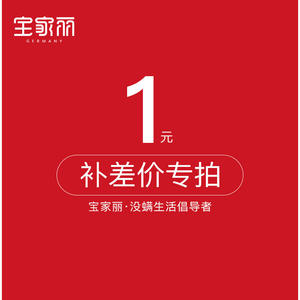 Artículo de compensación de diferencia de precio Baojiali para uso doméstico, diseño práctico - Product Image 1