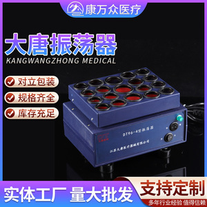 Agitateur de laboratoire à oscillation médical DT96-4 Kangwanzhong - Product Image 5