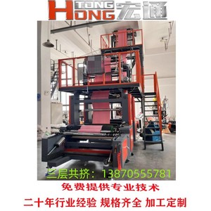 Machine à film soufflé Hongtong 1200, 1200 mm, pour la production de film plastique HDPE pour ligne de production de films d'emballage - Product Image 4