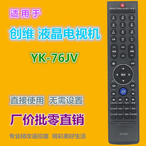 รีโมทคอนโทรลคริสตัลบีดส์ YK-76JV สำหรับทีวีสกายเวิร์ธ 23x5x2.5 ซม. สีดำ - Product Image 2