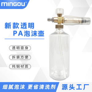 High Pressure Foaming Jar With Brass Filter Transparent Pa Body For Car Wash Household Use - Product Image 5