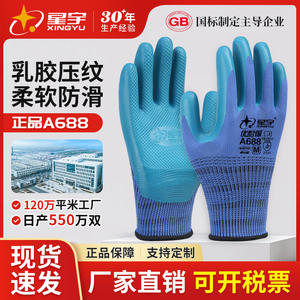 ถุงมือยาง Xingyu A688 แบบเต็มฝ่ามือ ป้องกันการลื่น ถุงมือป้องกันแรงงาน ขนาด M ถุงมืออเนกประสงค์เพื่อความปลอดภัย - Product Image 4