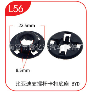 Byd <b>Hood</b> Support Rod Clip L55 Nylon 53mm For <b>Engine</b> Cover Fixing - Product Image 2
