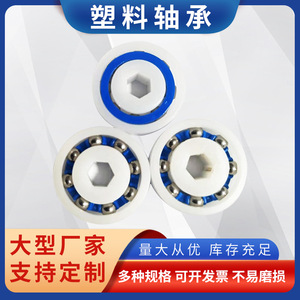 Roulement à billes à gorge profonde simple en plastique hexagonal interne Junwang Expressway, spécial piscine, PPPOM - Product Image 5