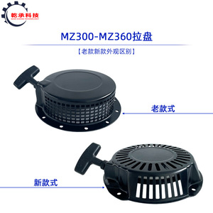 Piezas de Repuesto para Generador de Gasolina Yamaha MZ360 EF6600 MZ300, Arranque Automático, Nuevo, Material de Hierro, Plástico y Acero para Arrancador MZ250 - Product Image 4