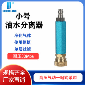 Separador de Agua y Aceite Chaoqiang, Filtro Neumático Externo de Una Sola Capa de Alta Presión de 30Mpa para Maquinaria de Eliminación de Gases - Product Image 5