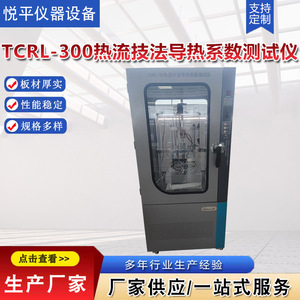 Testeur de conductivité thermique TCRL-300, méthode automatique du flux de chaleur pour l'essai des matériaux - Product Image 3