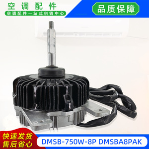มอเตอร์พัดลมระบายความร้อน Dmsb 750w 8p รุ่น Dmsba8pak Dc310v สำหรับอะไหล่เครื่องปรับอากาศแบบแยกส่วน - Product Image 3