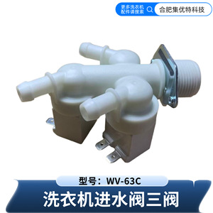 วาล์วสามทาง Stol รุ่น WV 63C สำหรับเครื่องซักผ้าแบบถัง  รับน้ำเข้า 220V 240V 50/60Hz - Product Image 2