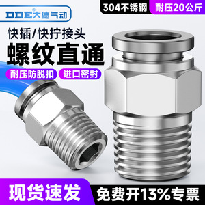 Dde Dade Pneumatics 304 Stainless Steel <b>Quick</b> <b>Connector</b> Threaded Male Straight Through Pneumatic Fitting PC8 10 - Product Image 2