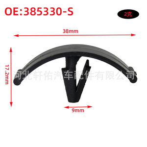 Clip de fixation d'isolation de calandre 385330-S pour Ford Chrysler Dodge Jeep, attache automobile en plastique - Product Image 1