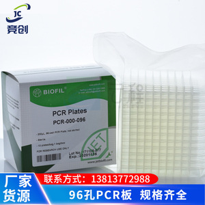 Placa PCR Jetech de 96 pocillos 200L sin falda, estéril, solo para uso en investigación - Product Image 3