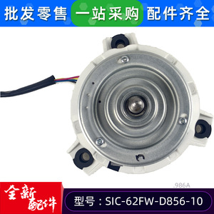 มอเตอร์เครื่องปรับอากาศชิบาอุระ รุ่น SIC-62FW-D856-10 H7B00986A แบบ DC Brushless สำหรับเครื่องปรับอากาศแบบรวมศูนย์ - Product Image 5