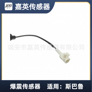 Capteur de cliquetis pour Subaru modèle 22060-AA031 22060-AA030 - Product Image 5