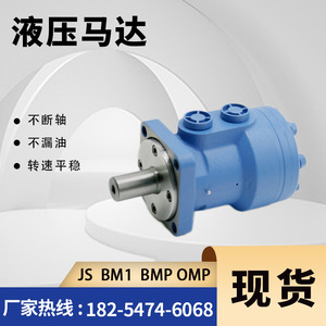 Motor Hidráulico M+S MP 32 Cicloidal de Paletas/Pistones OMP/BM2 para Danfoss - Product Image 3