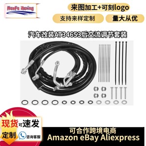 Haofa <b>Air</b> <b>Conditioning</b> <b>Pipe</b> Kit AT34653 For Chevrolet 2009-2016 Rear Auxiliary AC Replacement Parts - Product Image 2