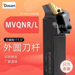 ที่จับเครื่องมือขนาดเส้นผ่านศูนย์กลางภายนอก Dasan Mvqnr L 117.5 องศา สำหรับใช้กับเครื่องจักรกลซีเอ็นซี - Product Image 1