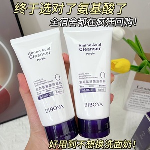 Nettoyant visage aux acides aminés Biboya Perilla 120 ml, crème hydratante douce pour femmes - Product Image 5