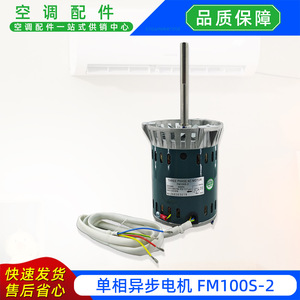 Moteur AC monophasé FM100S-2 220-240V 50/60Hz pour ventilateur de refroidissement d'unité extérieure de climatiseur split - Product Image 2