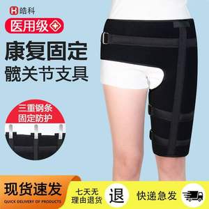 Attelle de fixation de la hanche pour la marche post-opératoire, pour la tête fémorale, le cou, le bassin, la fracture du fémur, soutien articulaire - Product Image 4