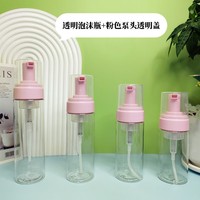 Bouteille en plastique transparente vide avec pompe à mousse pour savon, désinfectant pour les mains, nettoyant visage, avec logo personnalisé, 100ml, 120ml, 150ml, 200ml, 250ml