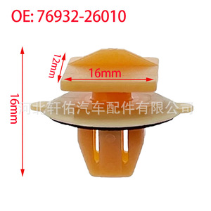 Toyota Previa <b>Door</b> Sill <b>Trim</b> Clip 76932-26010 16mm Fixing Fastener Auto Part - Product Image 1