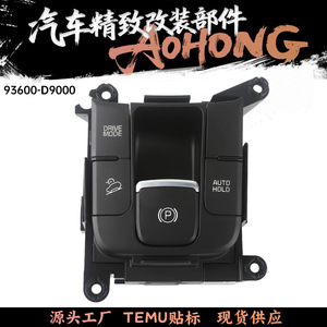 Kia KX5สวิตช์เบรกจอดรถแบบอิเล็กทรอนิกส์93600D9000โมดูลตัวควบคุมค้างไว้อัตโนมัติสำหรับการซ่อมแซมเปลี่ยน - Product Image 5