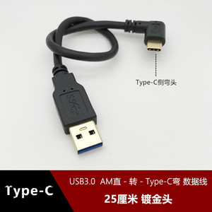 สายเคเบิลข้อมูล USB3.0 AM เป็น Type C แบบมุมฉาก 25 ซม. ชุบทอง สำหรับโทรศัพท์มือถือ - Product Image 1