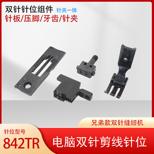 SEWINGstar <b>Sewing</b> Machine Needle Position <b>Set</b> 8420 842-7 Garment Processing Equipment Parts - Product Image 5