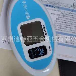 Sato Handwashing <b>Timer</b> TM-27 Digital LCD 30 Min Countdown Japan Made - Product Image 2