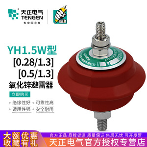 Parafoudre composite à oxyde de zinc basse tension Tengen YH1.5W-0.28/1.3 pour système électrique - Product Image 5