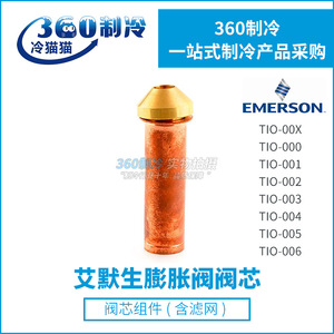 Noyau de vanne d'expansion Emerson TIO 00X 000 001 002 003 004, bidirectionnel, basse température, joint souple, norme allemande - Product Image 3