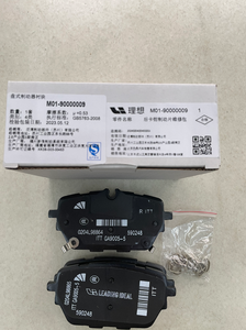 自動スペアパーツ新品リアブレーキパッドシステムX01-90000282リードワンL8 L9ブレークパッド製品 - Product Image 3