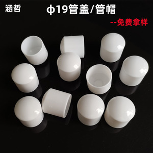 ปลอกท่อพีพีโค้งขนาด 19 มม. พร้อมฝาปิดสีขาวสำหรับป้องกันท่อประปา - Product Image 2
