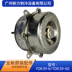 มอเตอร์พัดลมกรี รุ่น YDK39-6 แบบเฟสเดียว อะซิงโครนัส สำหรับเครื่องปรับอากาศภายนอกอาคาร - Product Image 4